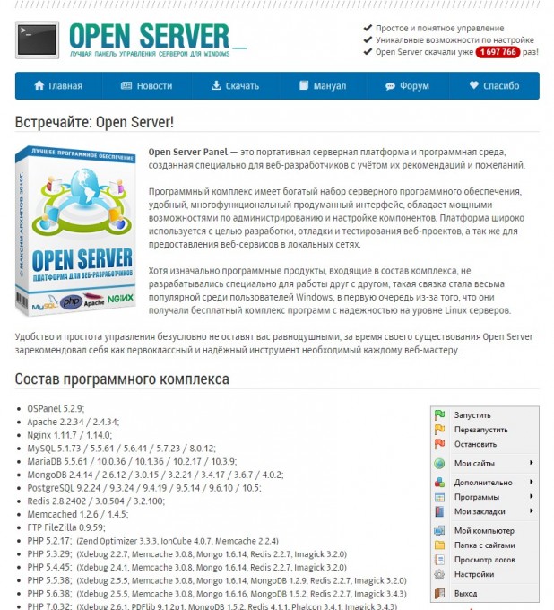 OpenServer